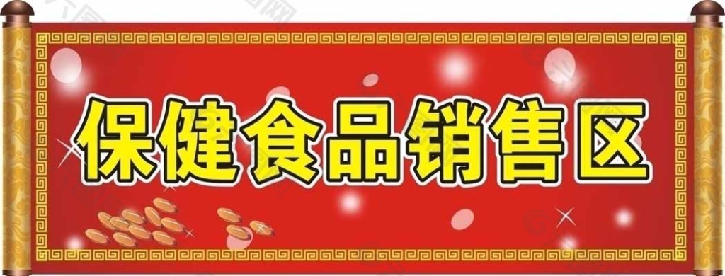 保健食品图片