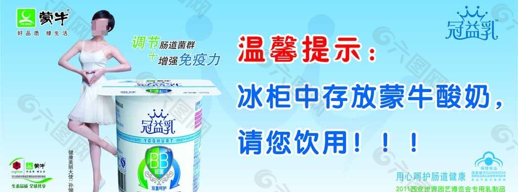 蒙牛冠益乳广告设计图片