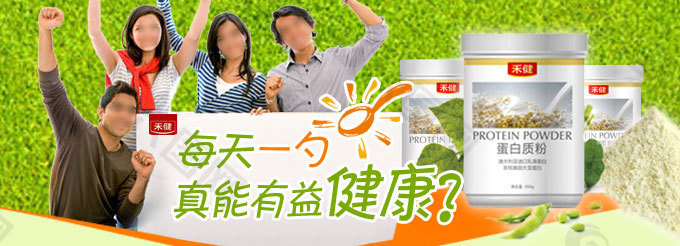 禾健蛋白质粉 banner