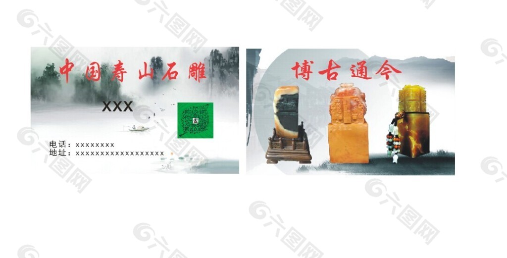 石雕名片