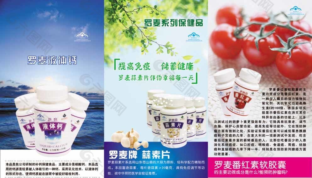 羅麥保健品宣傳畫圖片平面廣告素材免費下載(圖片編號:4662341)-六