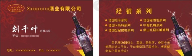 红酒公司名片高档名片