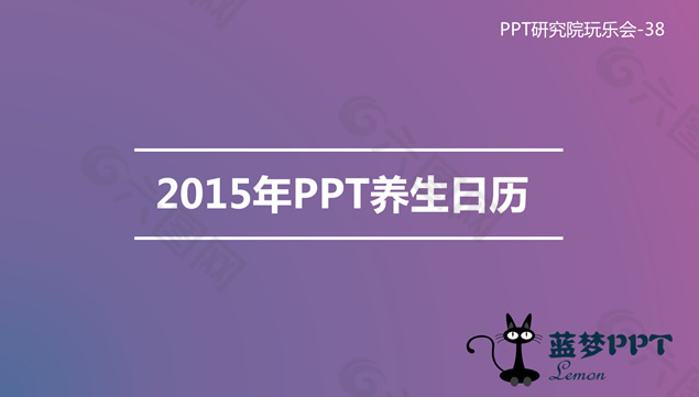 2015年日历ppt