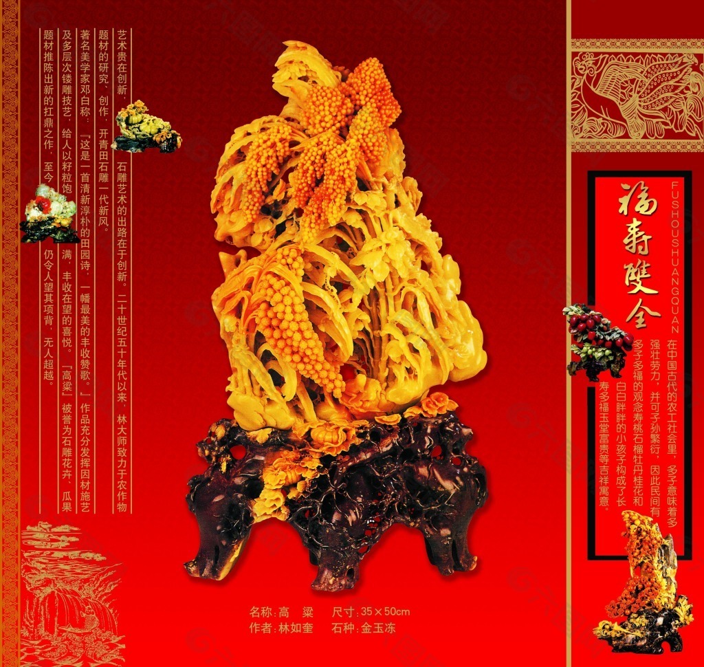 福寿双全