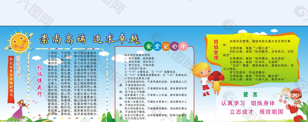 班级宣传栏