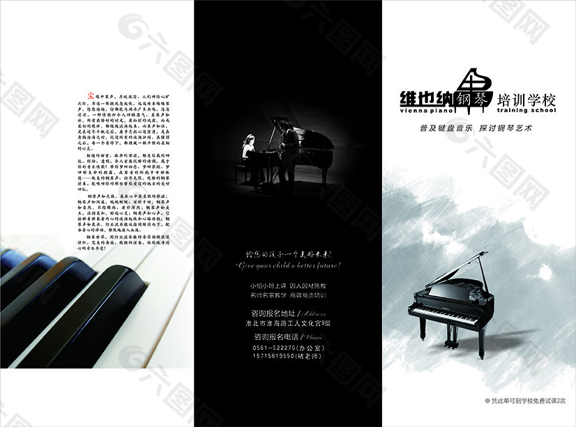 钢琴学校宣传页