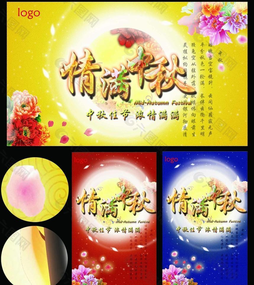 中秋