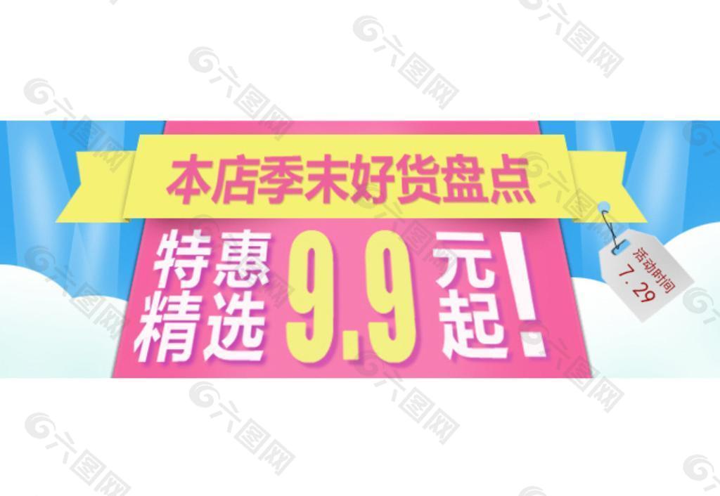 淘宝海报banner