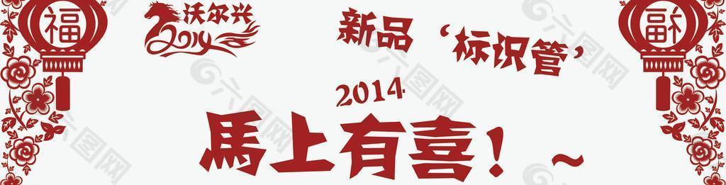 网站banner-红色喜气