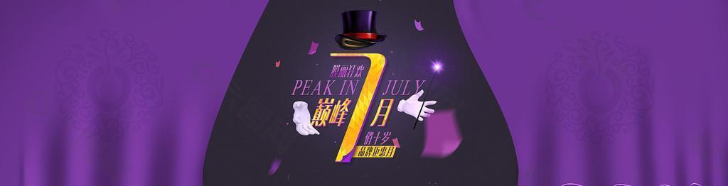 膜丽7月活动图