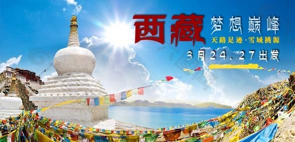 西藏旅游素材