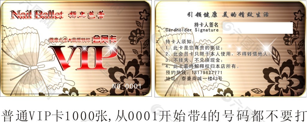 美甲VIP卡贵宾卡