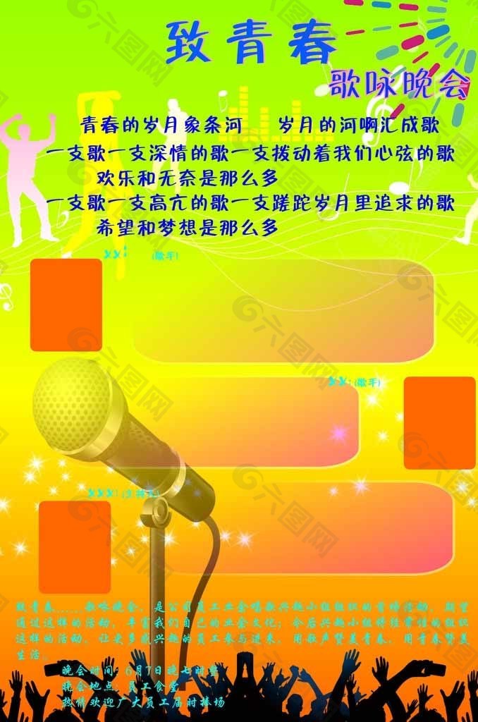 音乐海报图片