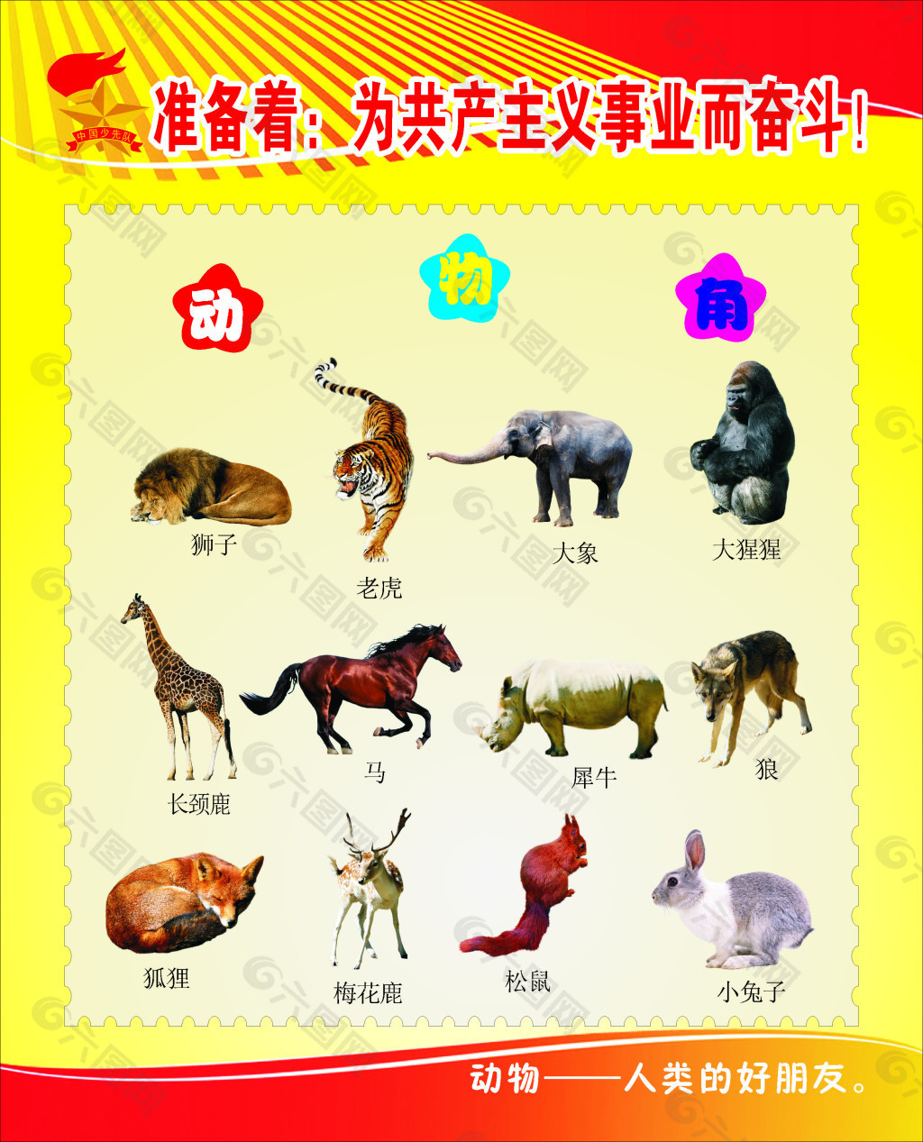 动物海报