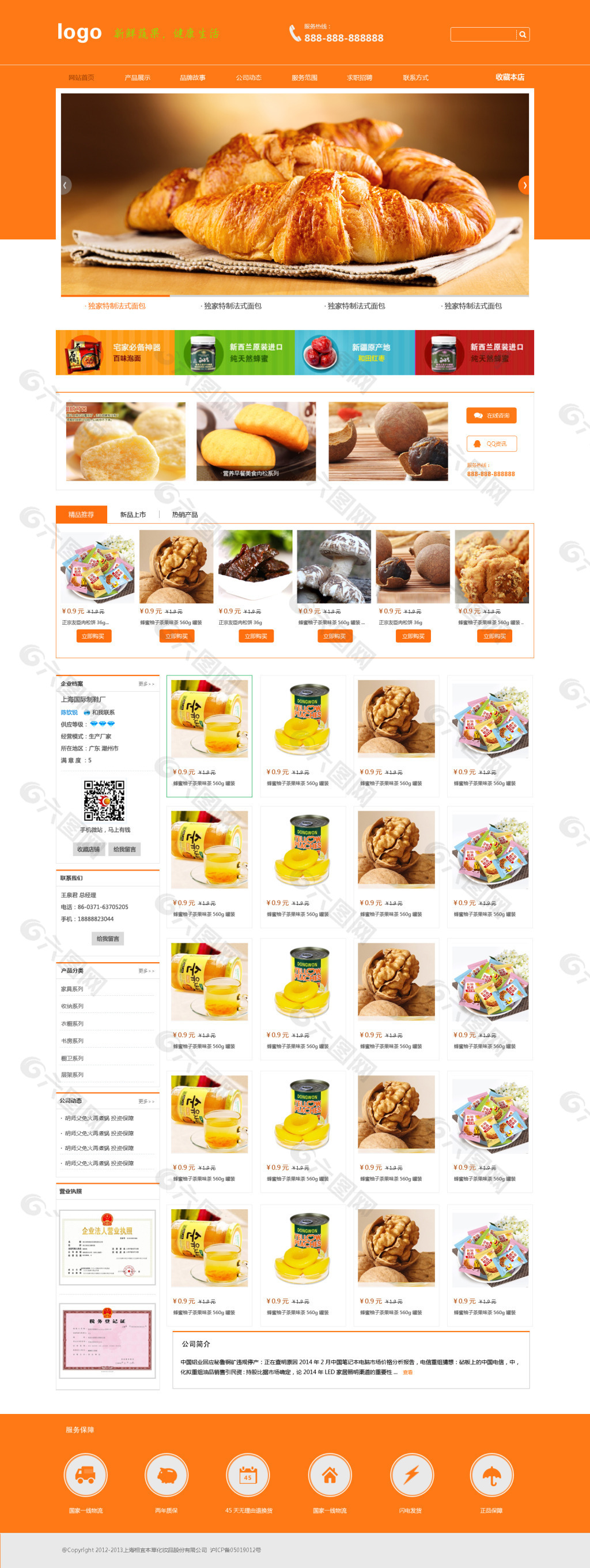 食品类网页设计