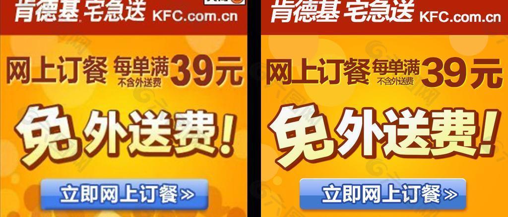 KFC宅急送广告图