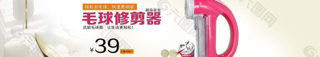 毛球器海报