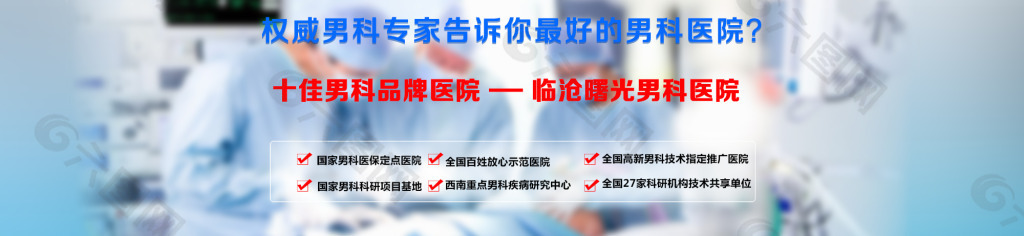 男科医院
