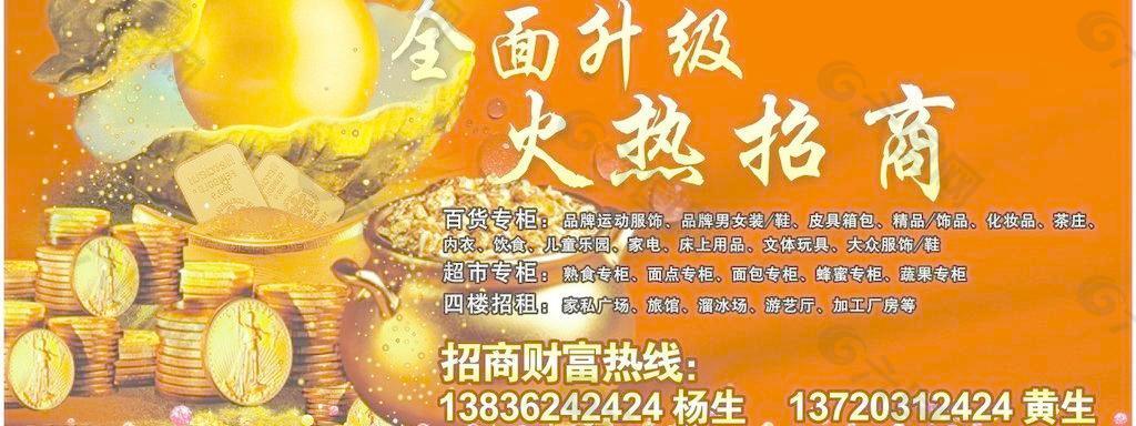 招商广告 户外 横幅