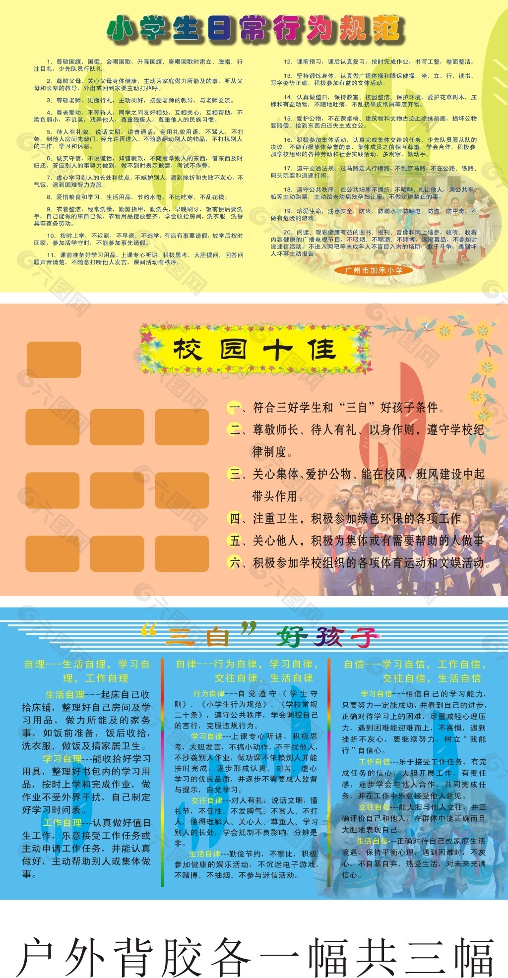 小学生宣传栏图片大全图片