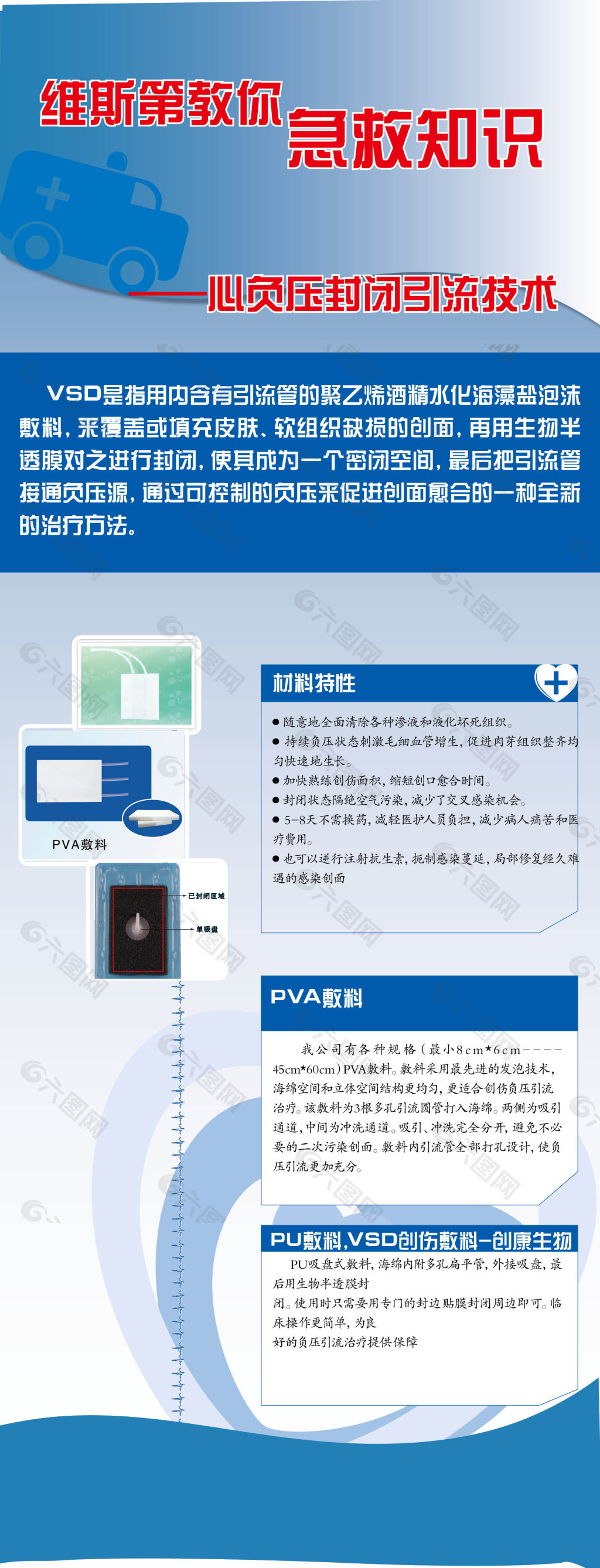 急救知识医疗知识易拉宝