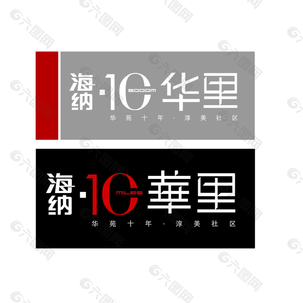 海纳10华里LOGO