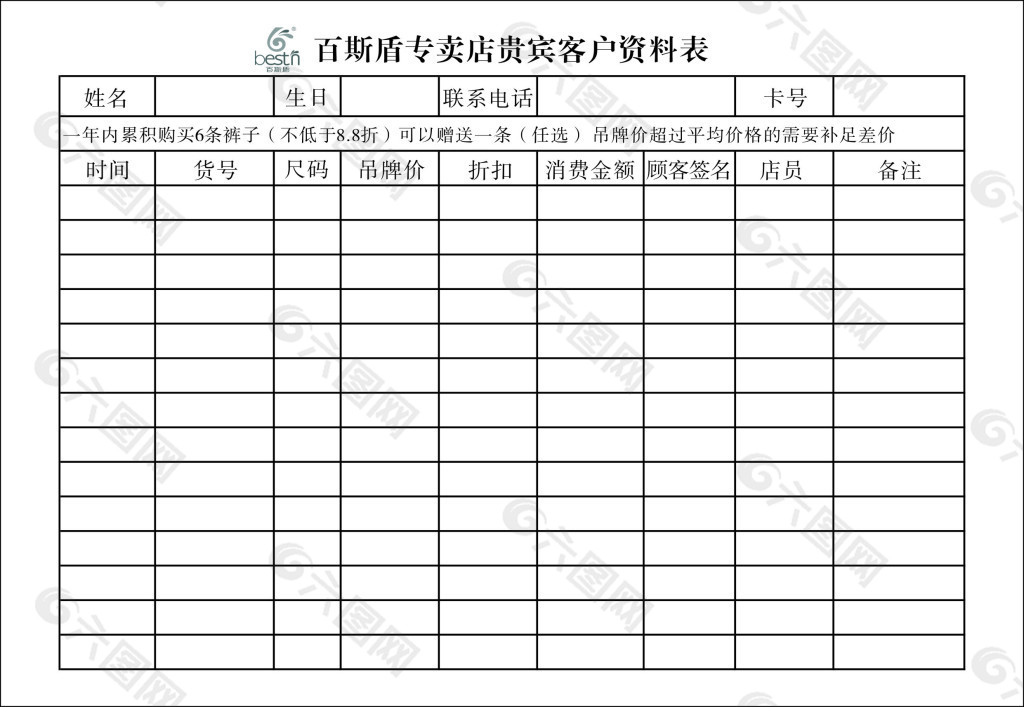 百斯盾专卖店贵宾客户资料表