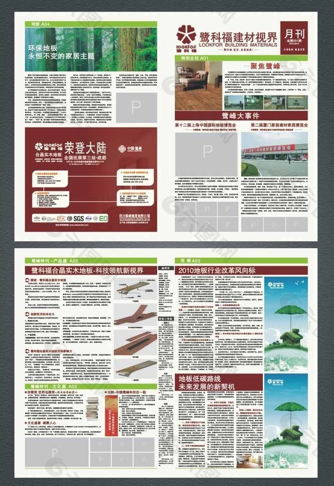 企业报刊设计图片