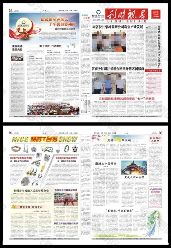 企业内刊图片