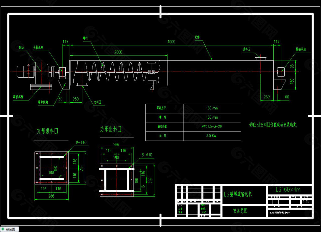 螺旋输送器总图