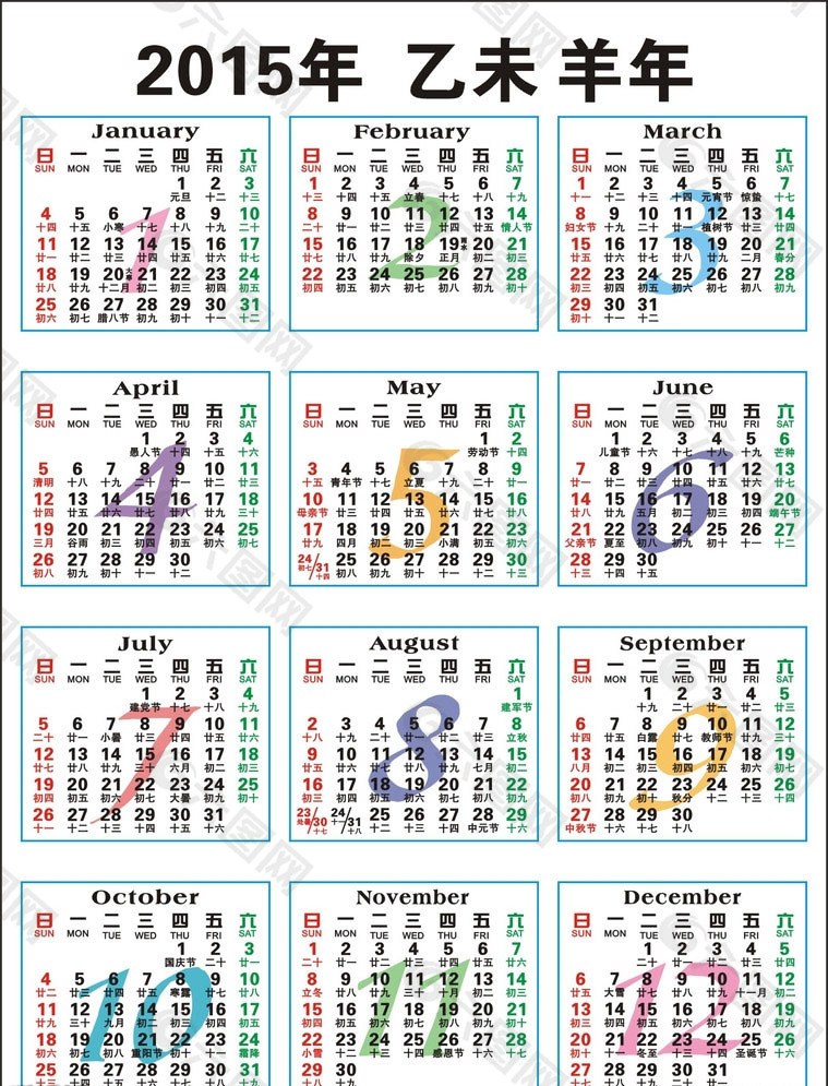 2015年日历设计元素素材免费下载(图片编号:4678909)