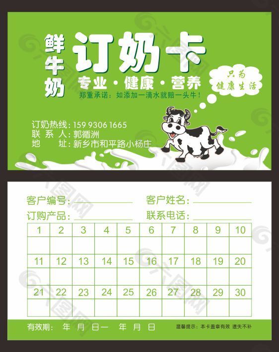 订奶卡