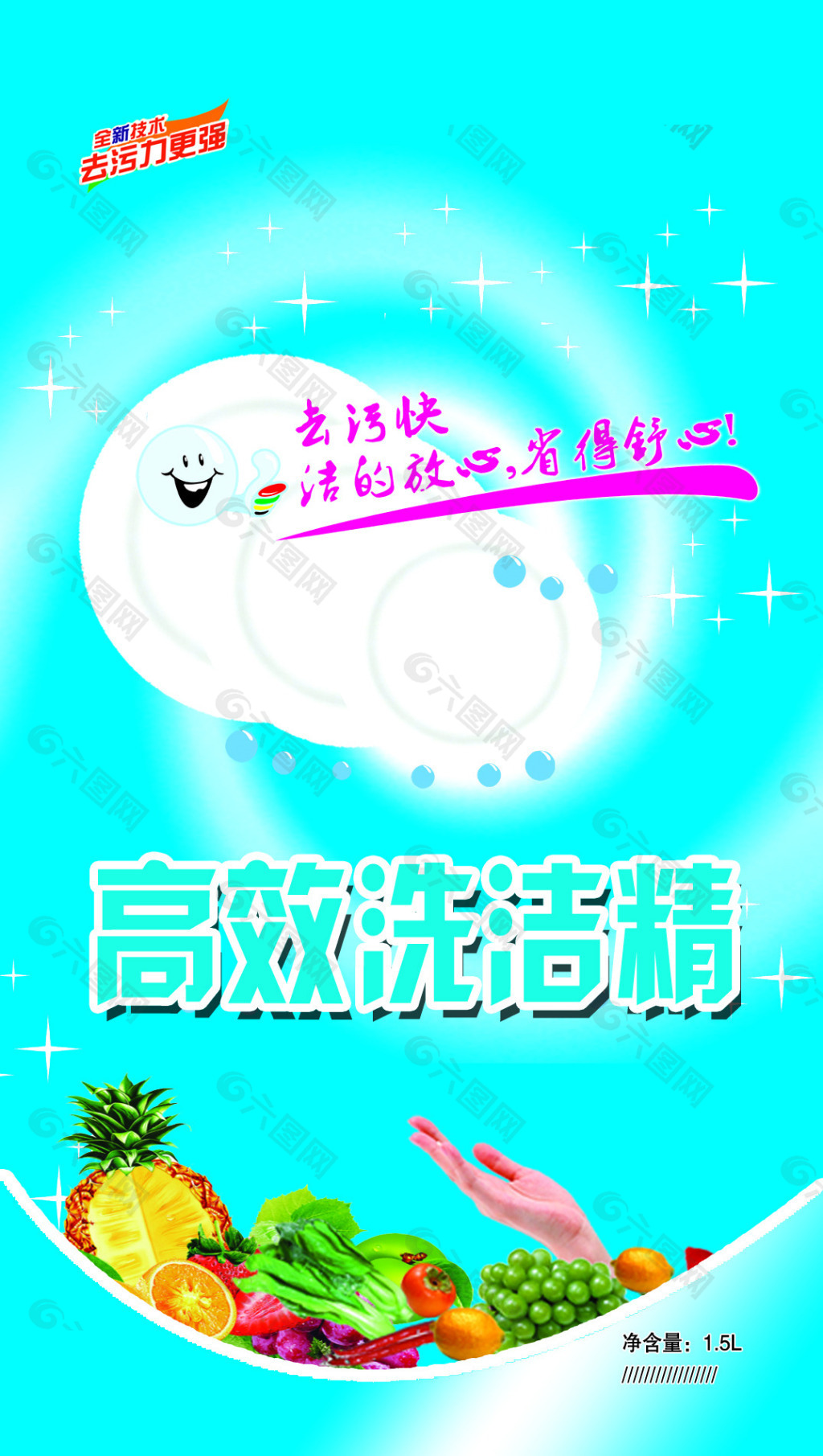 洗洁精