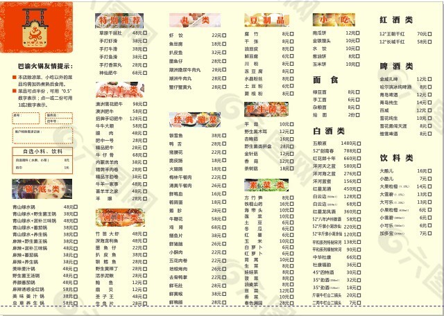 巴渝火锅  菜单
