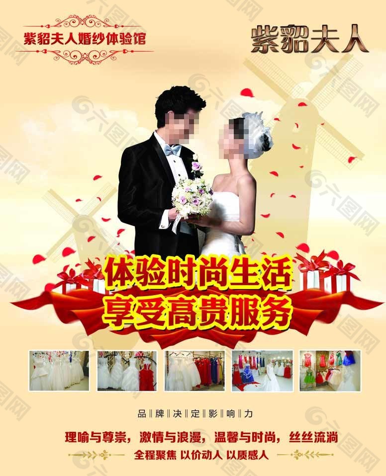 婚纱体验宣传单图片