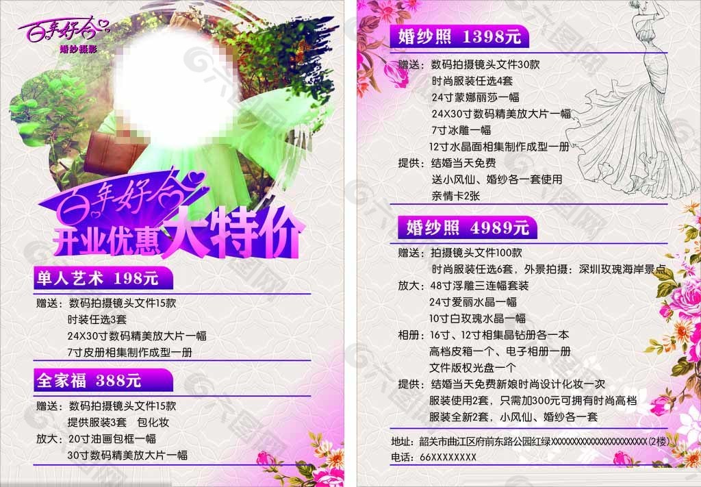 紫色婚纱宣传单
