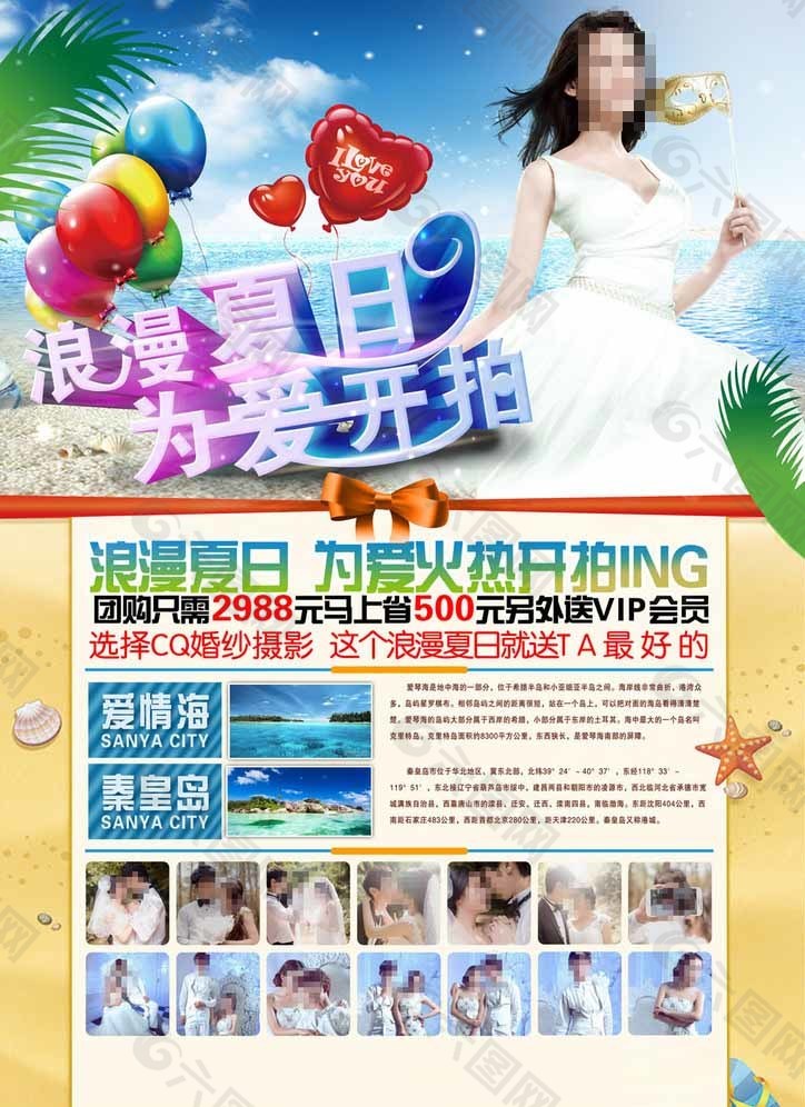 浪漫夏日为爱开拍婚庆图片