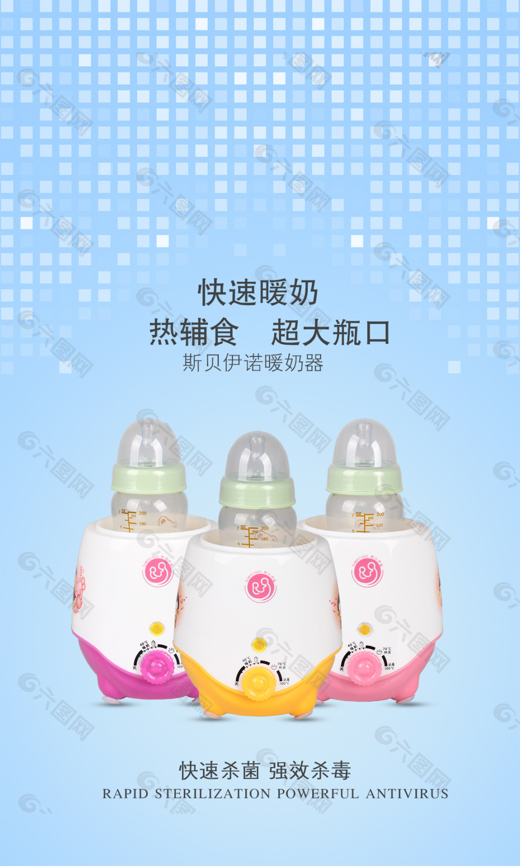 婴儿暖奶器海报 牛奶设计 广交会广告图