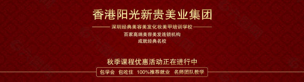 美容集团行业网站banner,