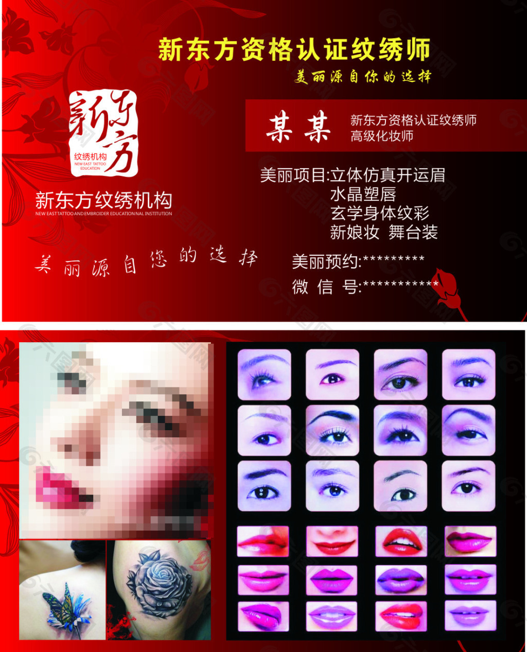 红色纹绣纹眉海报PSD广告设计素材海报模板免费下载-享设计