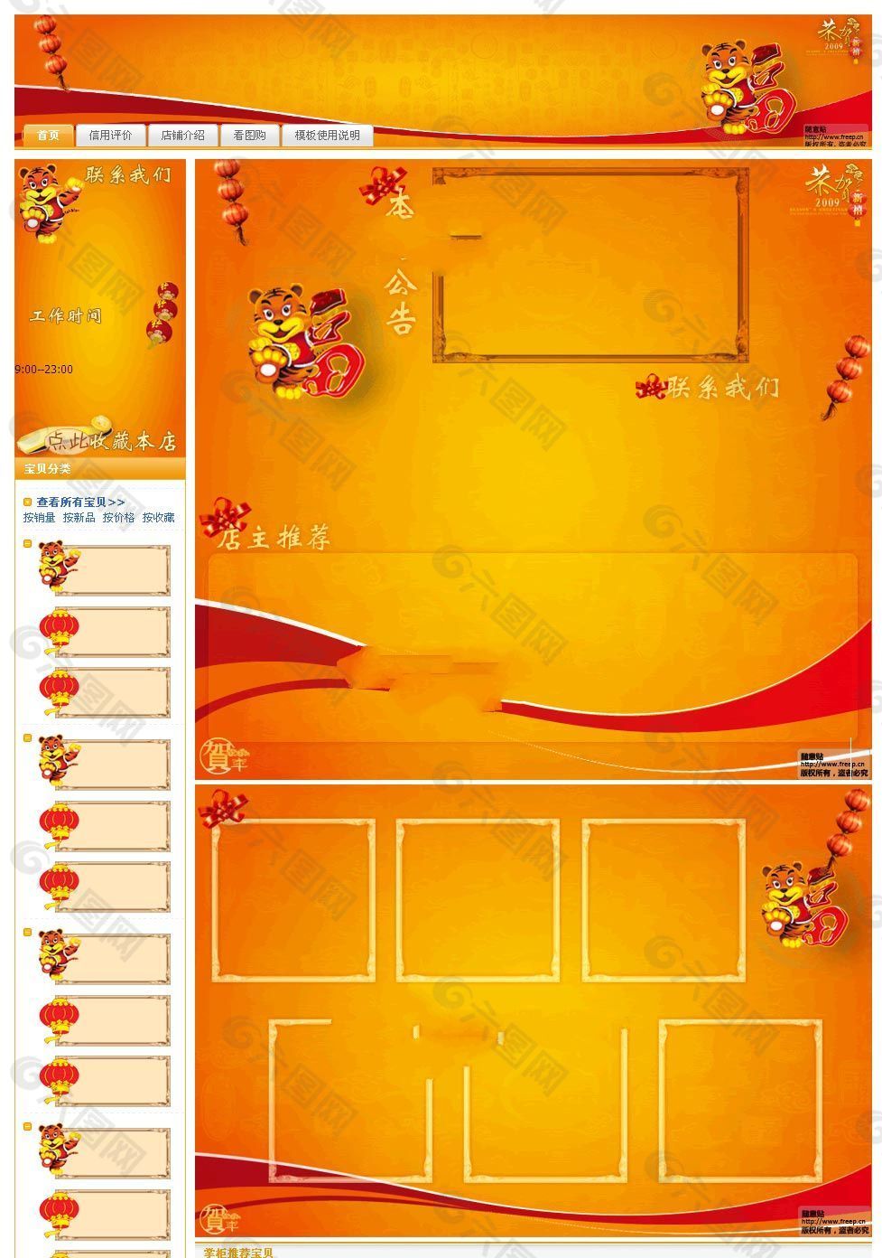 中国元素红黄色系模板