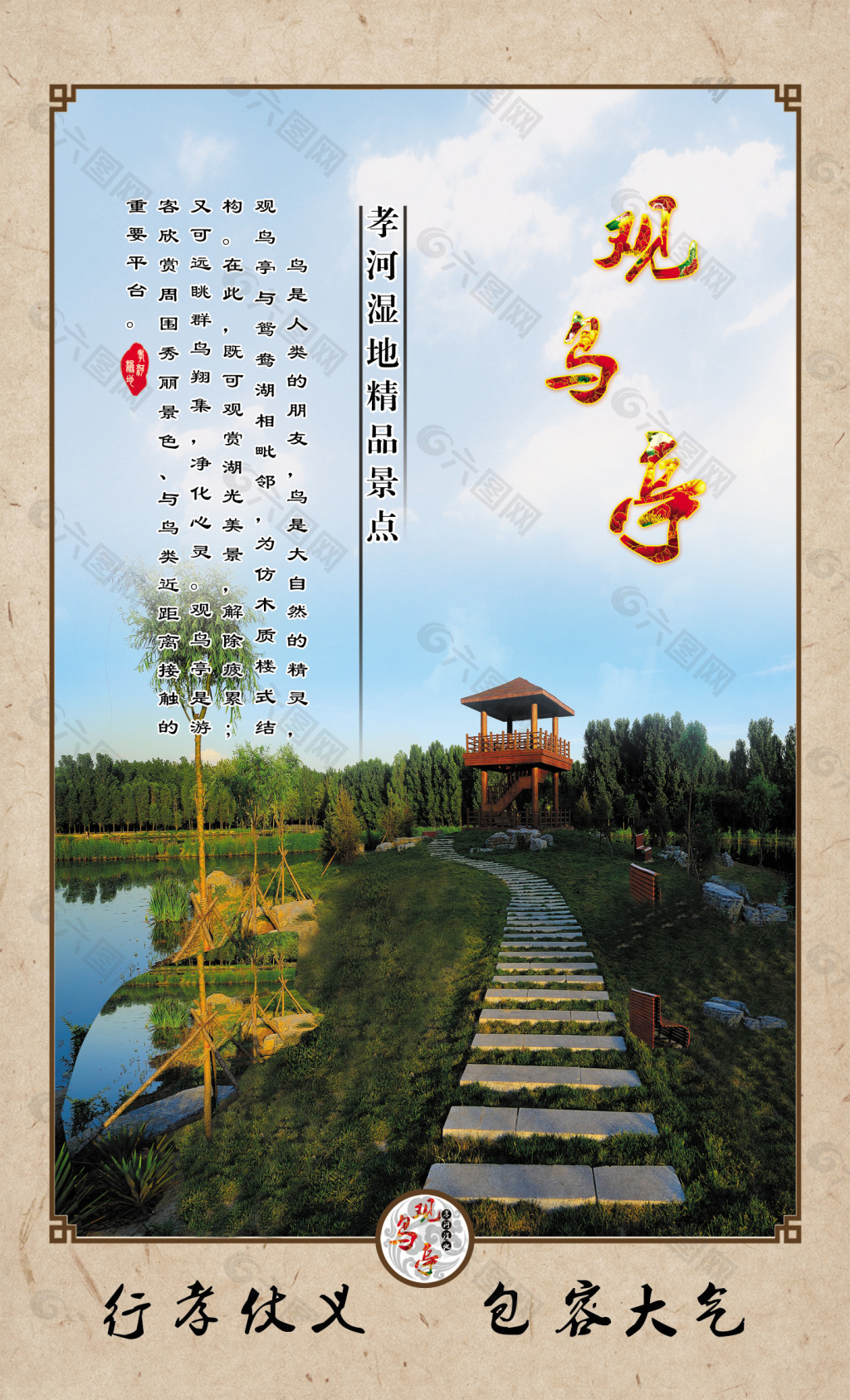 中国风湿地森林公园古亭风景免费下载