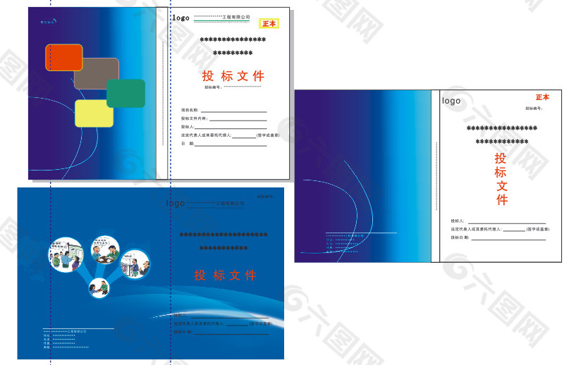 投标文件封面