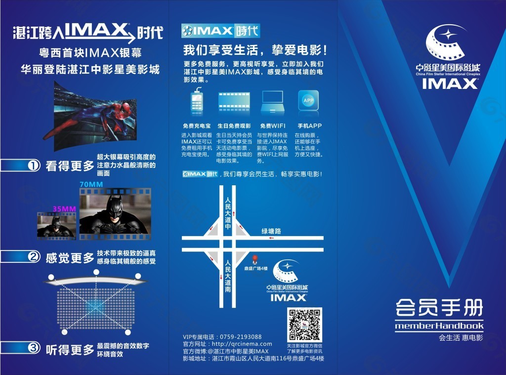 电影院会员手册