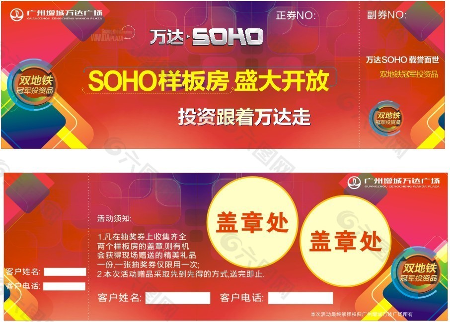 万达SOHO