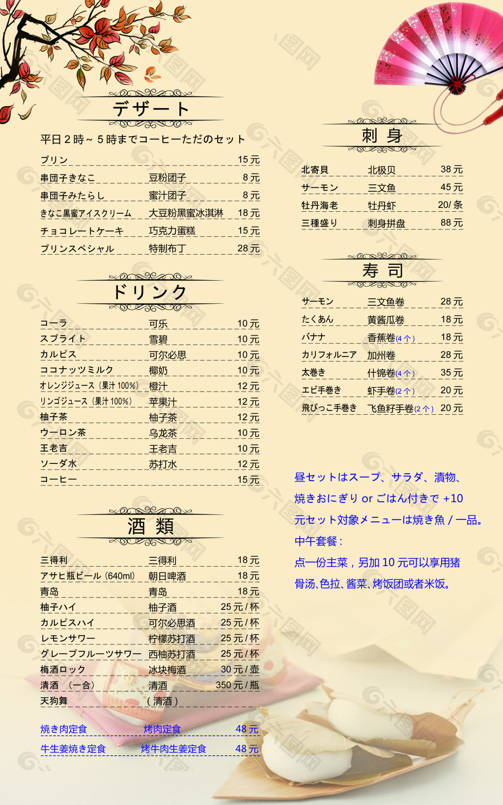 日本料理菜单