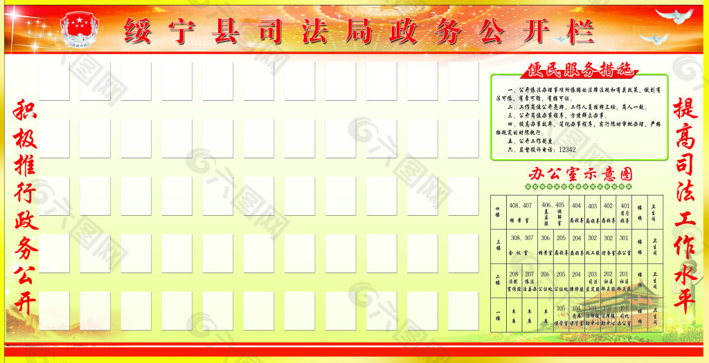 司法政务公开栏