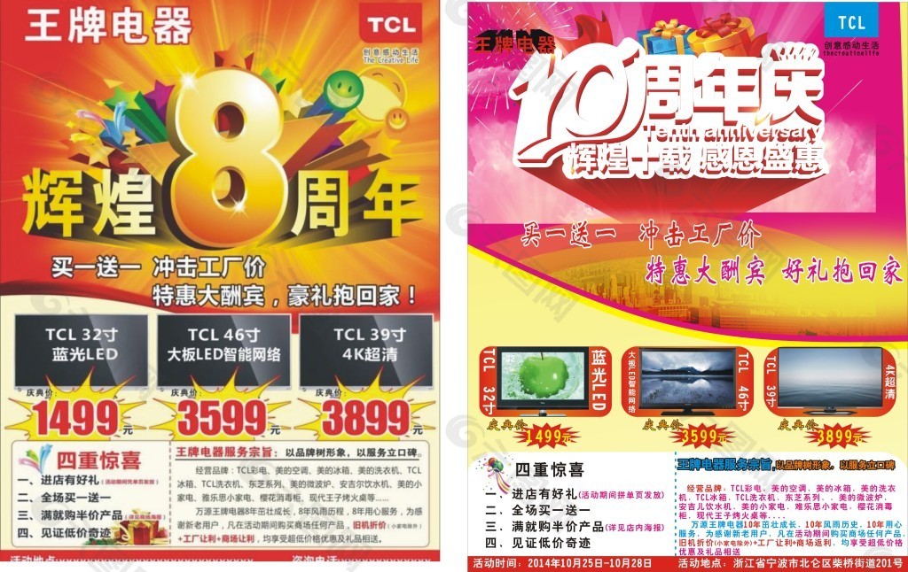 TCL十周年店庆