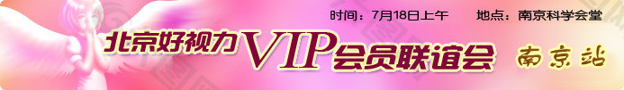 VIP 会员联谊会