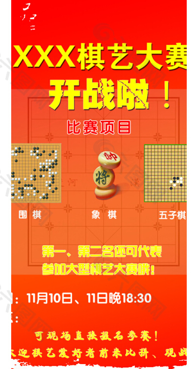 棋艺海报